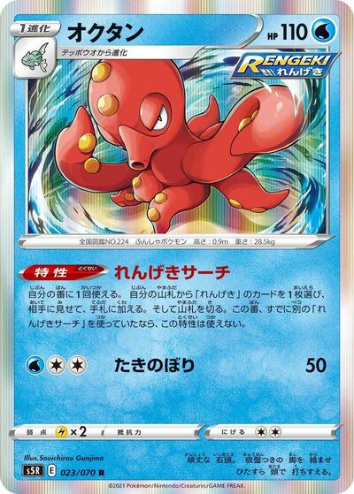 Octillery - 023/070 (023/070) [S5R: Rapid Strike Master]