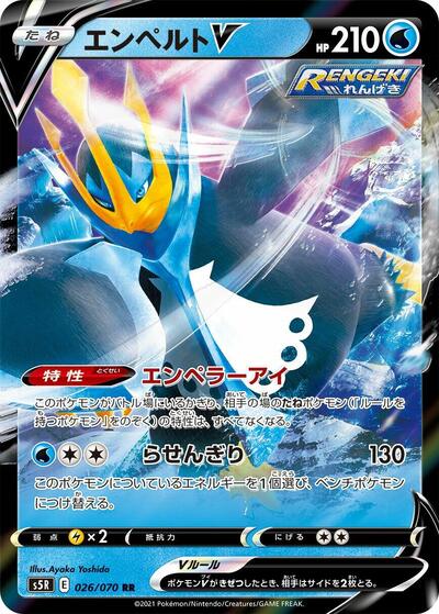 Empoleon V - 026/070 (026/070) [S5R: Rapid Strike Master]