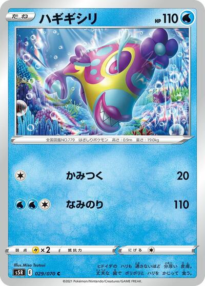Bruxish (029/070) [S5R: Rapid Strike Master]