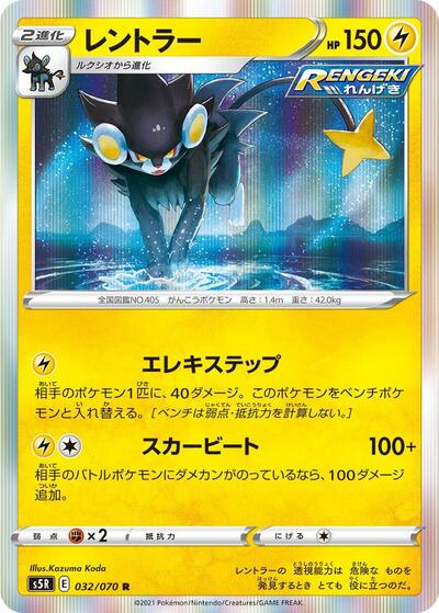 Luxray (032/070) [S5R: Rapid Strike Master]