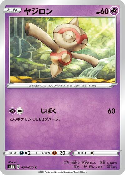 Baltoy (034/070) [S5R: Rapid Strike Master]