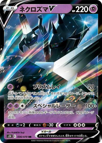 Necrozma V - 036/070 (036/070) [S5R: Rapid Strike Master]