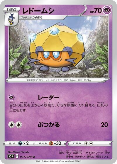 Dottler (037/070) [S5R: Rapid Strike Master]