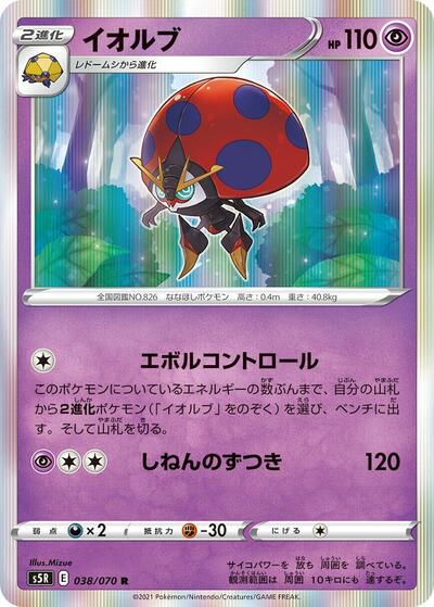 Orbeetle (038/070) [S5R: Rapid Strike Master]