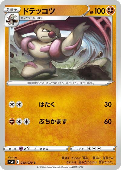 Gurdurr (043/070) [S5R: Rapid Strike Master]