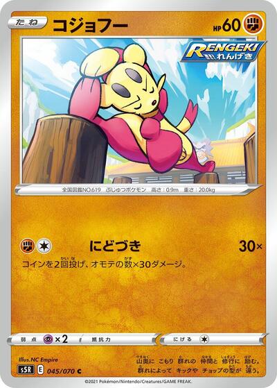 Mienfoo (045/070) [S5R: Rapid Strike Master]
