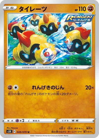 Falinks (049/070) [S5R: Rapid Strike Master]