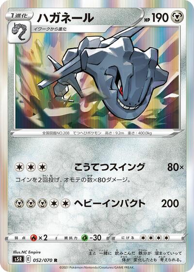 Steelix (052/070) [S5R: Rapid Strike Master]