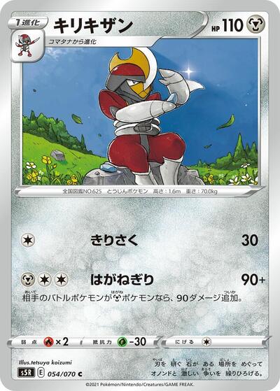 Bisharp (054/070) [S5R: Rapid Strike Master]