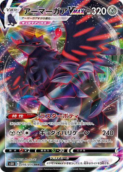 Corviknight VMAX - 056/070 (056/070) [S5R: Rapid Strike Master]