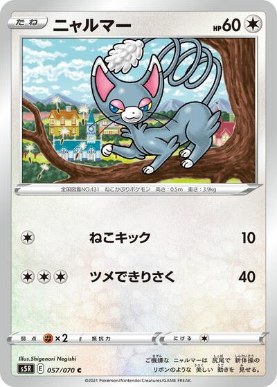 Glameow (057/070) [S5R: Rapid Strike Master]