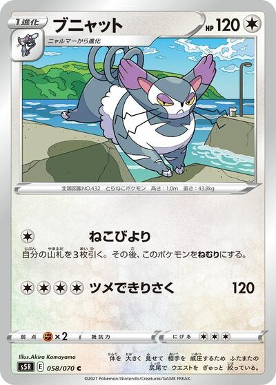 Purugly (058/070) [S5R: Rapid Strike Master]