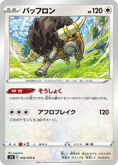 Bouffalant (059/070) [S5R: Rapid Strike Master]