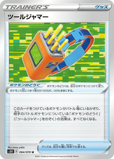Tool Jammer (064/070) [S5R: Rapid Strike Master]