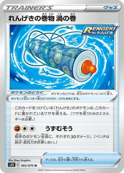 Rapid Strike Scroll of Swirls (065/070) [S5R: Rapid Strike Master]