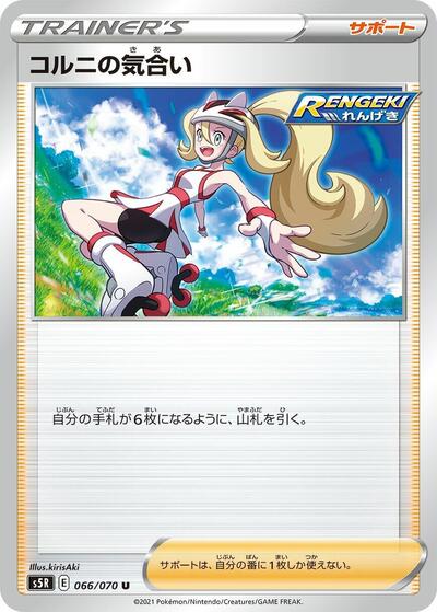 Korrina's Focus - 066/070 (066/070) [S5R: Rapid Strike Master]