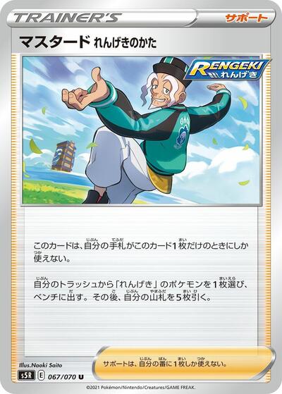 Rapid Strike Style Mustard - 067/070 (067/070) [S5R: Rapid Strike Master]