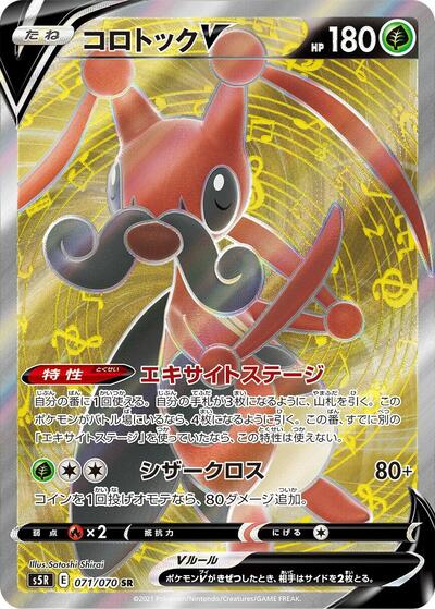 Kricketune V - 071/070 (071/070) [S5R: Rapid Strike Master]