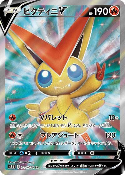 Victini V - 072/070 (072/070) [S5R: Rapid Strike Master]
