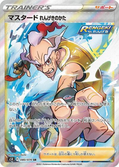 Rapid Strike Style Mustard - 080/070 (080/070) [S5R: Rapid Strike Master]