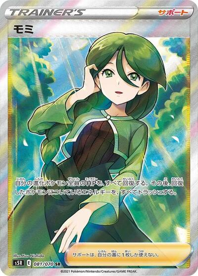 Cheryl - 081/070 (081/070) [S5R: Rapid Strike Master]