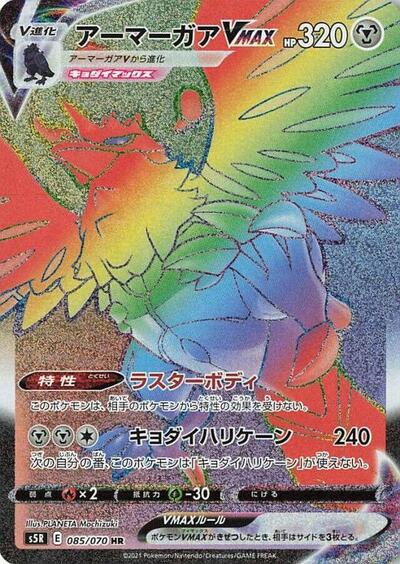Corviknight VMAX - 085/070 (085/070) [S5R: Rapid Strike Master]