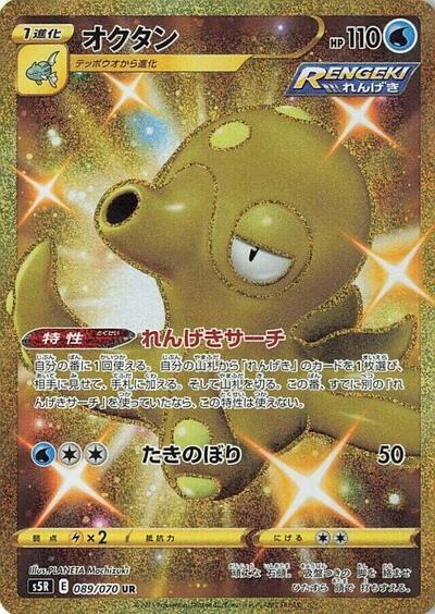 Octillery - 089/070 (089/070) [S5R: Rapid Strike Master]
