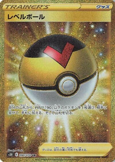 Level Ball - 090/070 (090/070) [S5R: Rapid Strike Master]