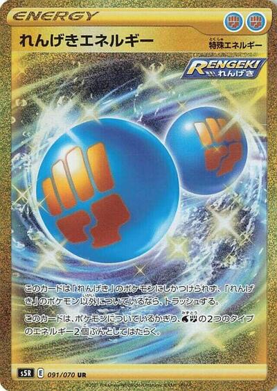 Rapid Strike Energy - 091/070 (091/070) [S5R: Rapid Strike Master]