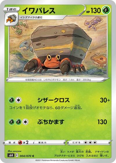 Crustle (004/070) [S6H: Silver Lance]