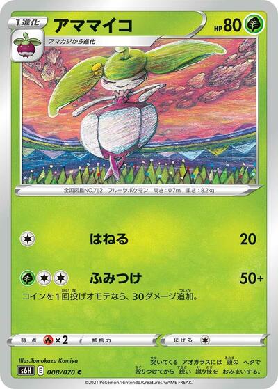 Steenee (008/070) [S6H: Silver Lance]
