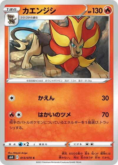 Pyroar (013/070) [S6H: Silver Lance]
