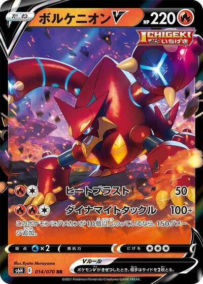 Volcanion V - 014/070 (014/070) [S6H: Silver Lance]