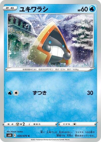 Snorunt (020/070) [S6H: Silver Lance]