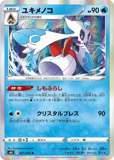Froslass (021/070) [S6H: Silver Lance]