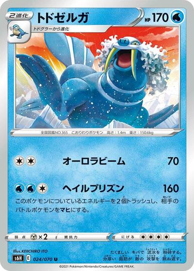 Walrein (024/070) [S6H: Silver Lance]