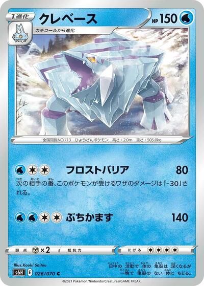 Avalugg (026/070) [S6H: Silver Lance]