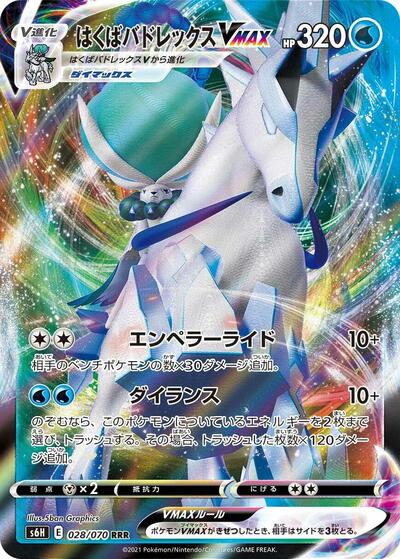 Ice Rider Calyrex VMAX - 028/070 (028/070) [S6H: Silver Lance]