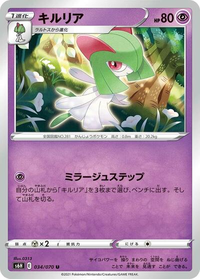 Kirlia (034/070) [S6H: Silver Lance]