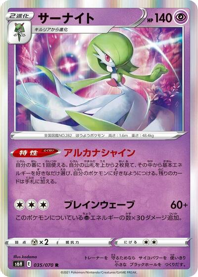 Gardevoir (035/070) [S6H: Silver Lance]