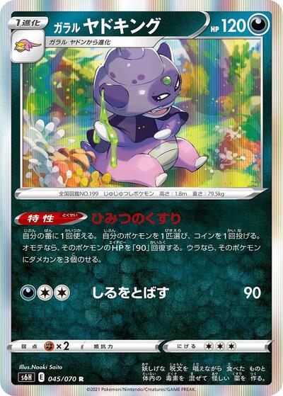 Galarian Slowking (045/070) [S6H: Silver Lance]