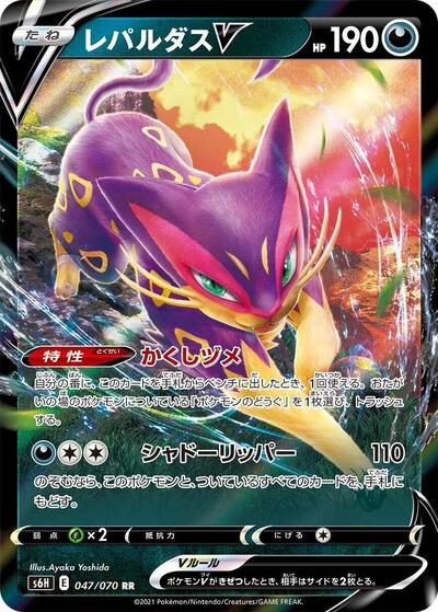 Liepard V - 047/070 (047/070) [S6H: Silver Lance]