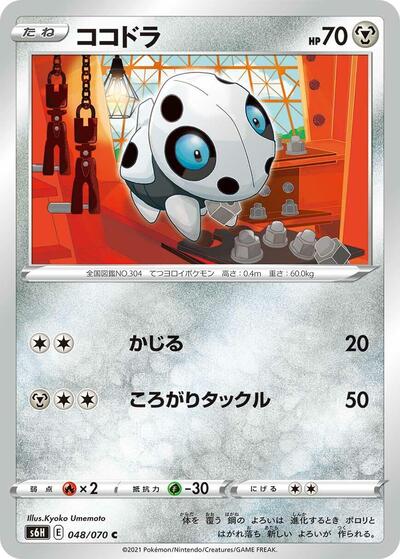 Aron (048/070) [S6H: Silver Lance]