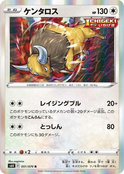 Tauros (051/070) [S6H: Silver Lance]