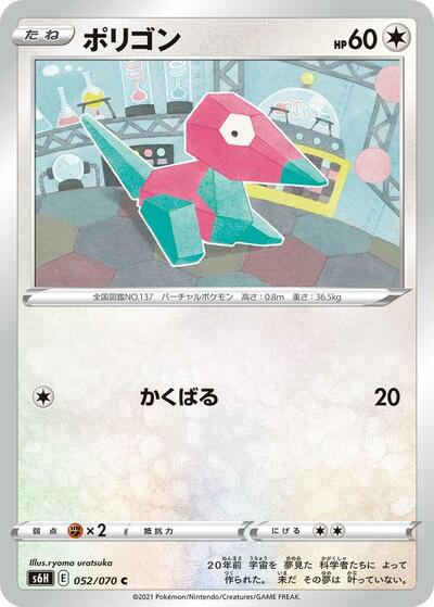 Porygon (052/070) [S6H: Silver Lance]