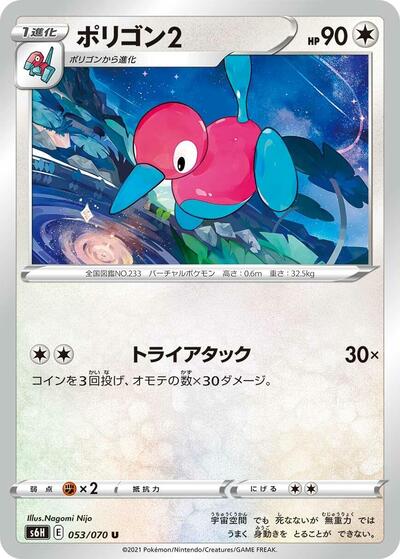 Porygon2 (053/070) [S6H: Silver Lance]