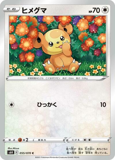 Teddiursa (055/070) [S6H: Silver Lance]