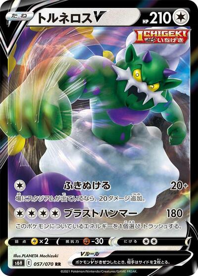 Tornadus V - 057/070 (057/070) [S6H: Silver Lance]