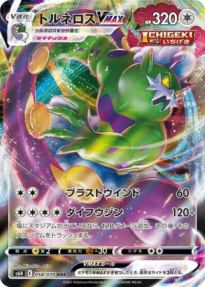 Tornadus VMAX - 058/070 (058/070) [S6H: Silver Lance]