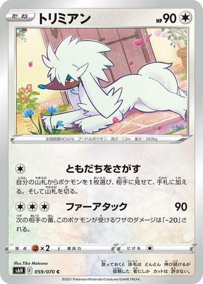 Furfrou (059/070) [S6H: Silver Lance]